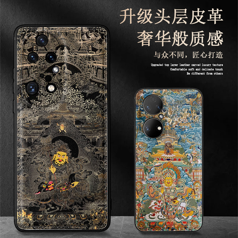 适用华为p50pro皮纹唐卡手机壳