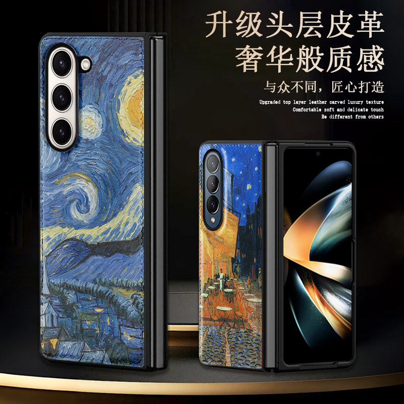 适用于三星Z Fold7手机壳W25新品皮纹保护套Galaxy折叠屏zfold6梵高艺术油画星空w23小众z fold5简约男女款薄