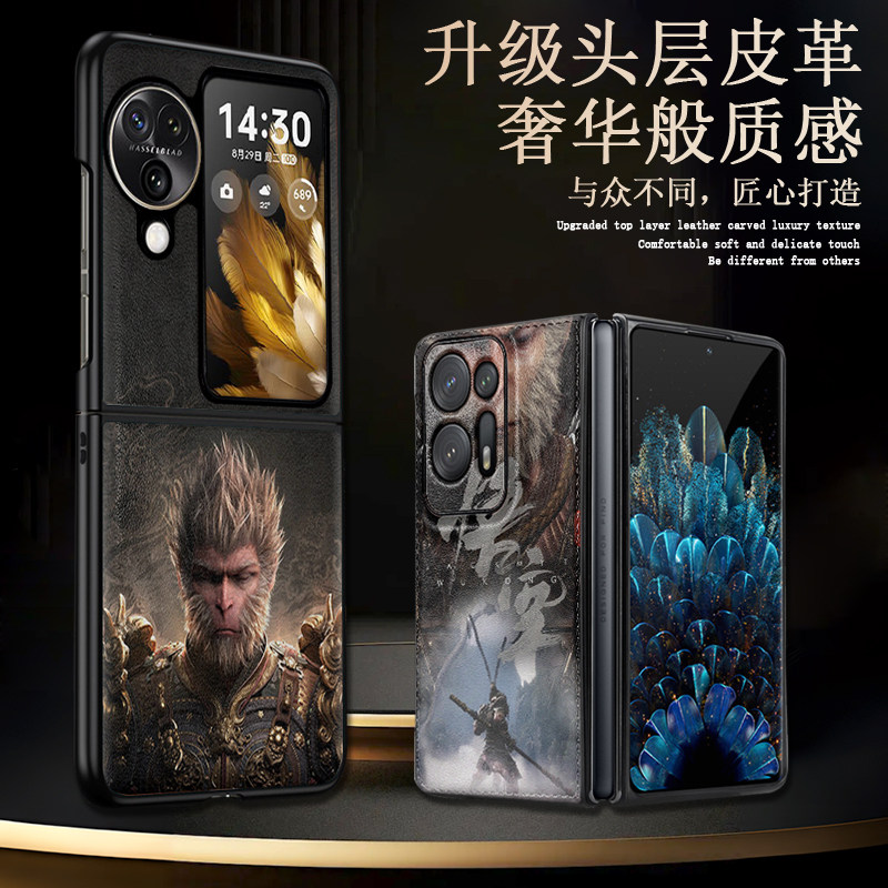黑神话悟空皮纹壳适用find折叠