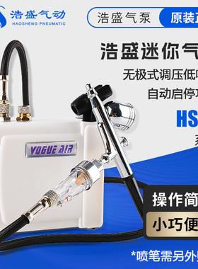 模型小子 浩盛气泵套装HS08 新手入门高达模型 上色迷你龟泵喷漆