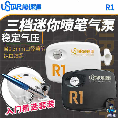 上色迷你军模三档气泵优速达