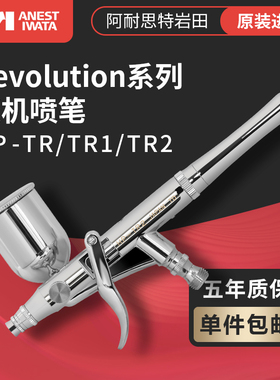 ANEST IWATA日本岩田喷笔 HP-TR1 TR2扳机式侧壶大容量模型彩绘修