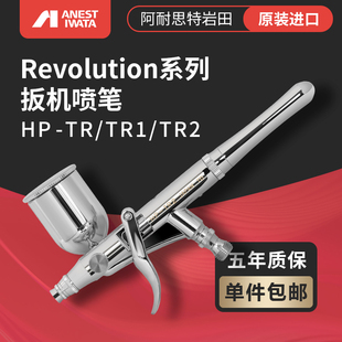 ANEST IWATA日本岩田喷笔 HP-TR1 TR2扳机式侧壶大容量模型彩绘修