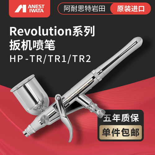 日本岩田hp-tr1扳机式大容量喷笔