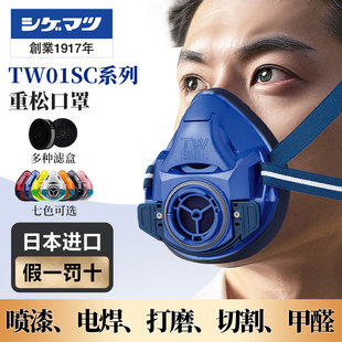 TW01SC單閥防護面具防塵防毒防粉活性炭防油漆面罩 重松日本進口