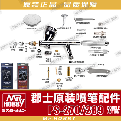 郡士PS270/PS289喷笔配件 喷嘴喷针风帽进气阀按钮弹簧密封圈笔尾