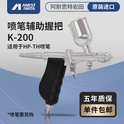 岩田IWATATH专用握把