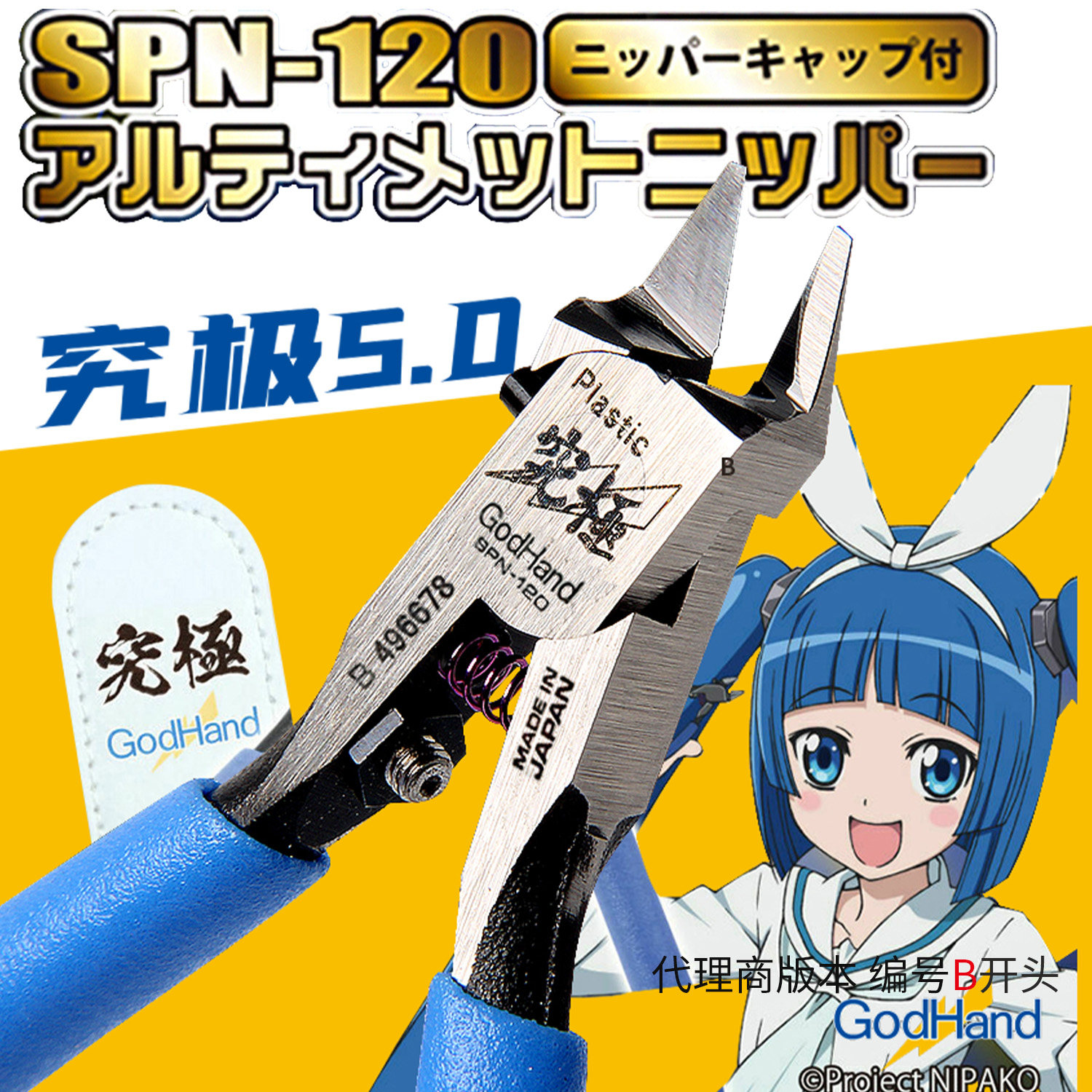 现货 GodHand 高达拼装模型 SPN-120 五星究极神之手超薄剪钳 5.0