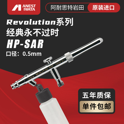 岩田下壶0.5口径HP-SAR