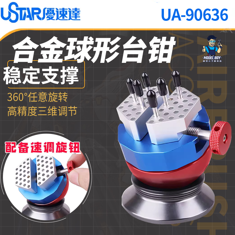 优速达高达兵人GK模型制作改造上色夹具万向球形旋转台钳UA-90636