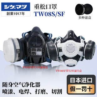 重松日本进口TW08S防毒防尘油漆面罩 TW08SF新款双阀过滤面具口罩