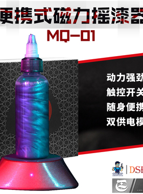 DSPIAE/迪斯派 MS-01LE 高速磁力摇漆器电源版附搅拌转子摇匀器