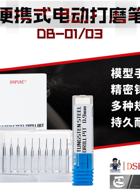 迪斯派 DB-01 模型工具手钻钨钢钻头0.3MM-3.0MM金属钻头 3.175MM
