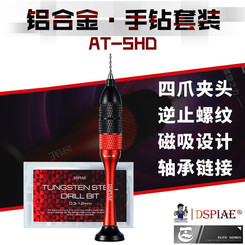 迪斯派AT-SHD打孔工具模型拼装