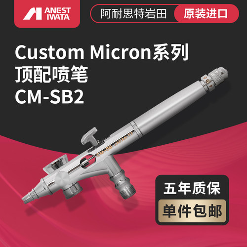 日本岩田CMSB2侧壶0.18mm口径