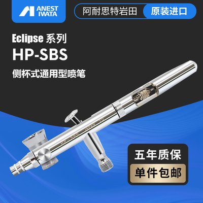 日本岩田模型工具侧壶