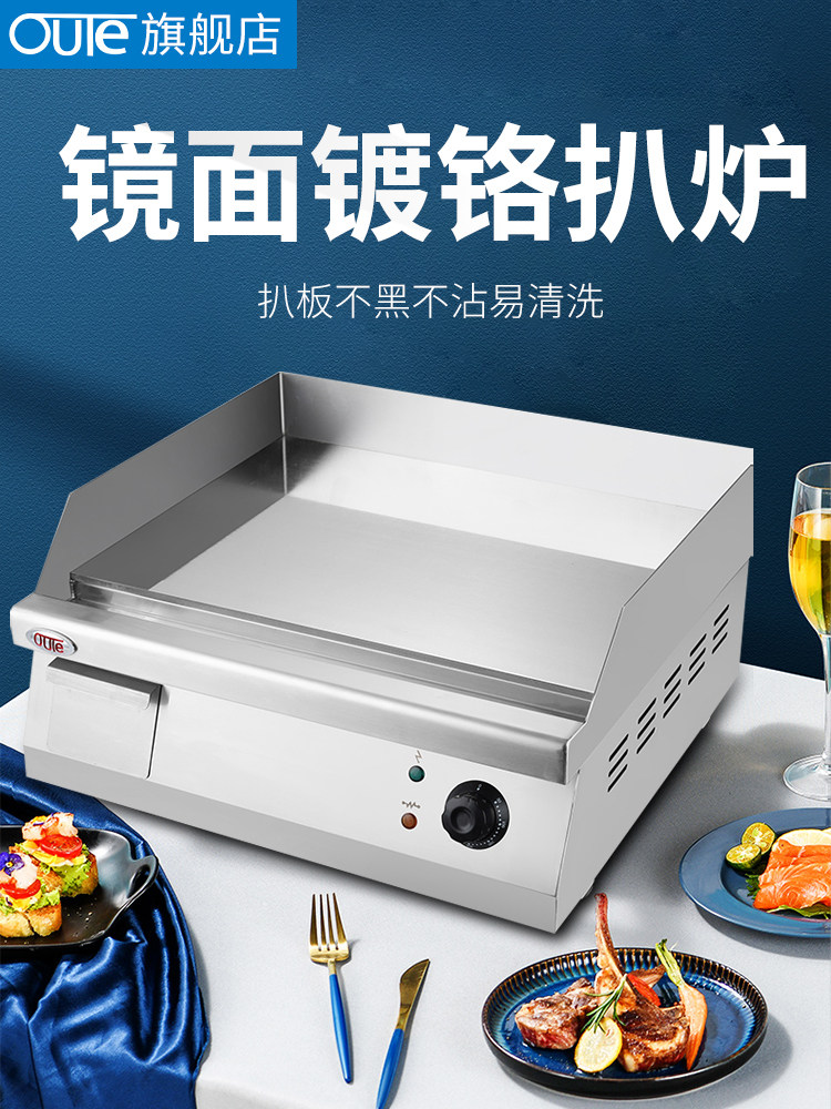 oute商用不黑镀铬电扒炉铁板烧鱿鱼机烤冷面烤汉堡手抓饼机器设备