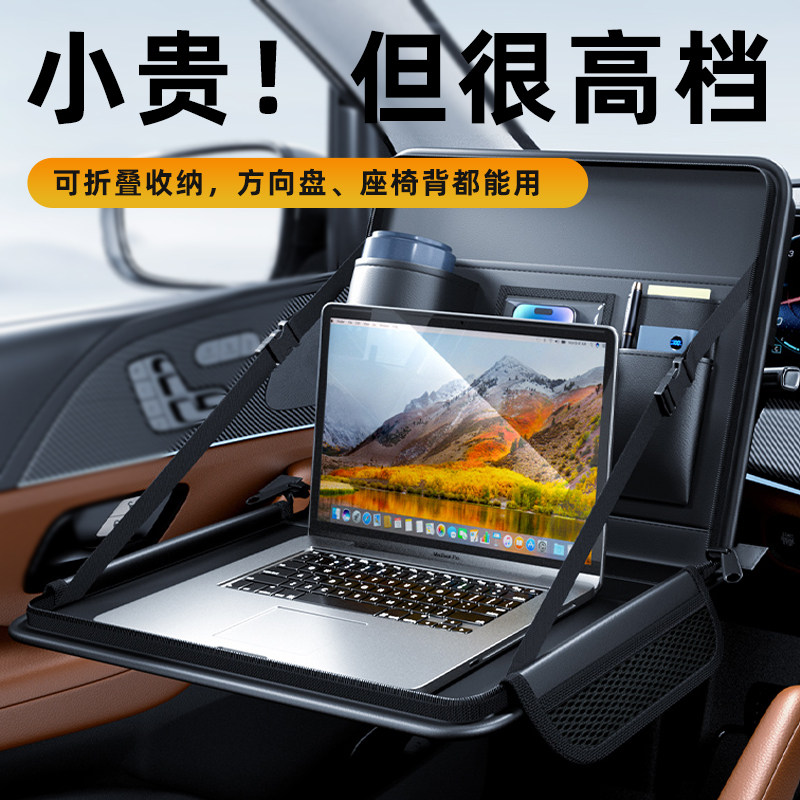 汽车方向盘多功能小桌板后排折叠餐桌车载笔记型电脑iPad平板支架