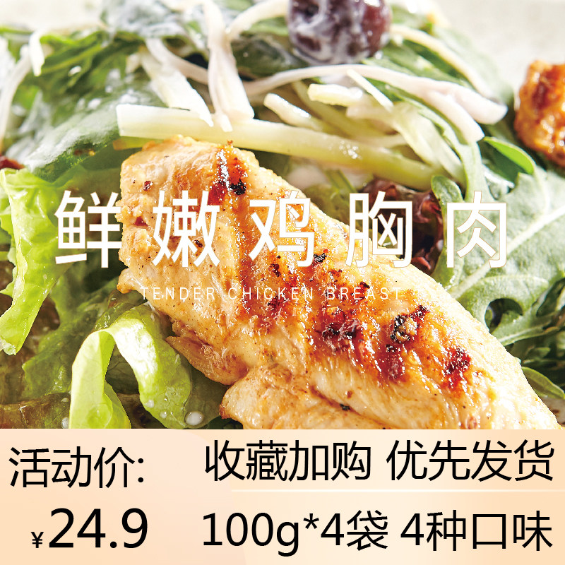 【太里鲜嫩鸡胸肉100g*4袋】即食轻食低脂高蛋白常温代餐零食