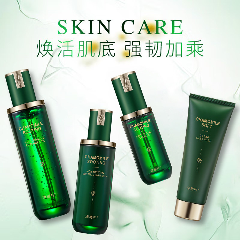 送赠品津植村洋甘菊套装专柜正品
