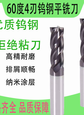 60度钨钢铣刀黑纳米涂层4刃硬质合金平底立铣刀CNC数控刀