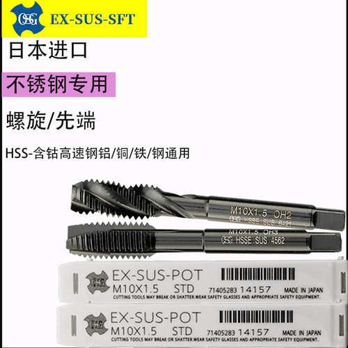 OSG进口机用螺旋先端丝锥