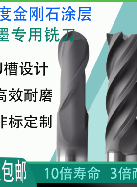 金刚石涂层石墨钨钢铣刀氧化锆陶瓷硅铝压铸铝材料用CVD涂层铣刀