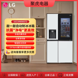 635升LG S653MWW87D大容量制冰机家用电冰箱透视窗敲一敲风冷无霜