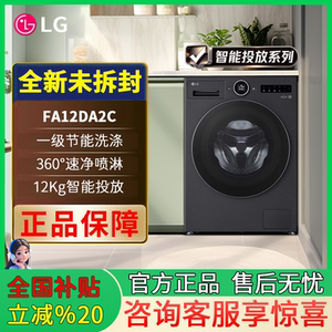 新品12KG LG FA12DA2C觅镜洗衣机智能投放蒸汽FCB12Y2EC FF14DJ0C
