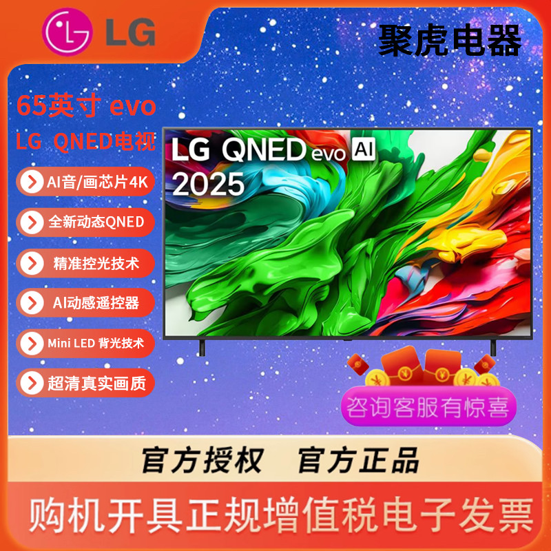 LG 65QNED85ACA 65/75/86英寸Mini LED超薄4K超高清电视144Hz