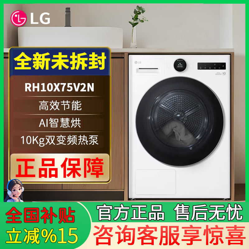 LG新品觅境10公斤全自动家用热泵除螨干衣机RH10X75V2N