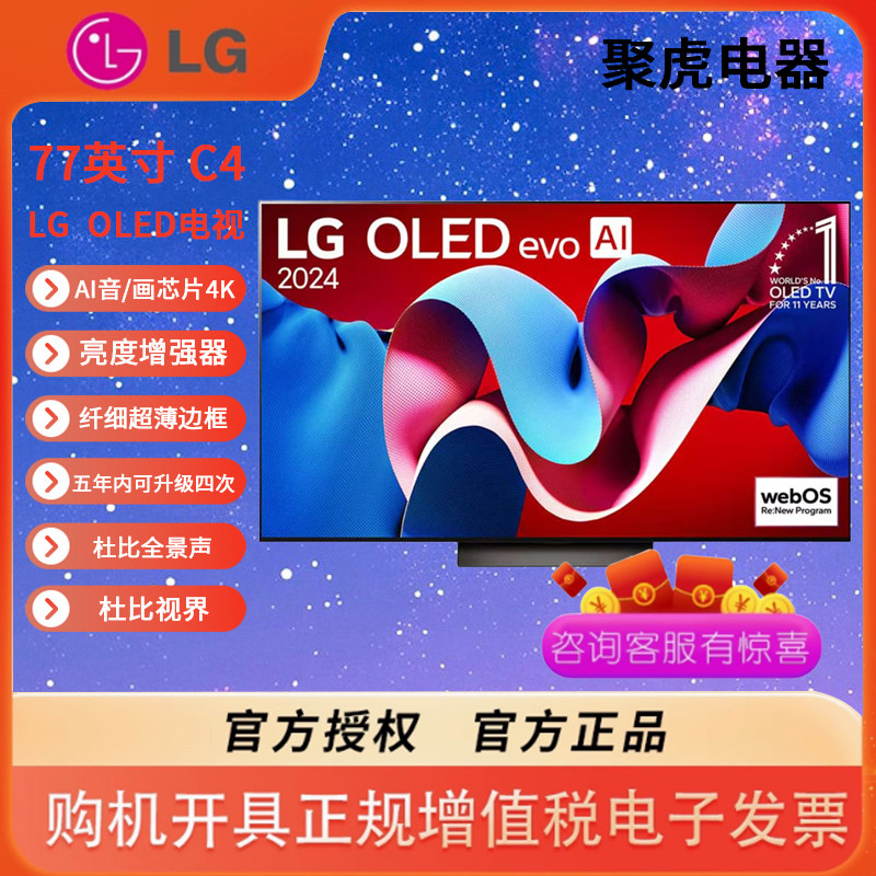 LG OLED77C4PCA 77寸4K高清全面屏专业智能游戏电视 120HZ高帧率