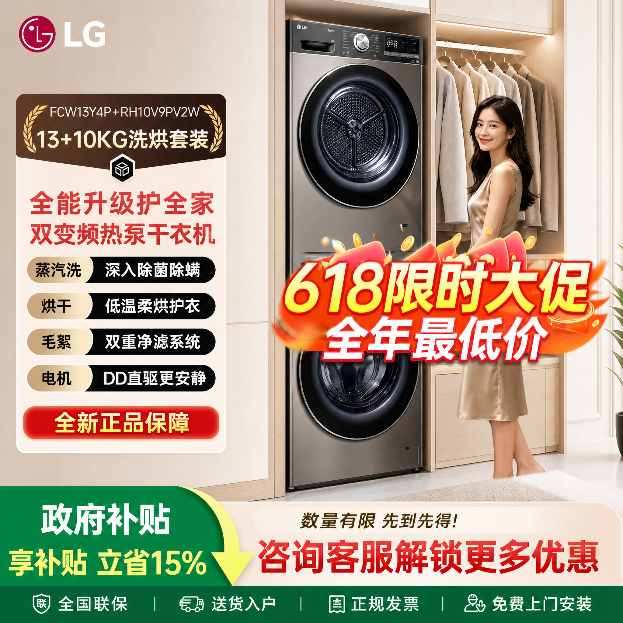 LG FCY13Y4W 13KG+10KG全自动洗烘套装 大容量滚筒洗衣机烘干机
