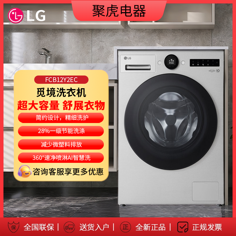 12公斤全自动 LG FCB12Y2EC 滚筒洗衣机觅境超薄全嵌设计变频电机