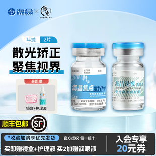 海昌散光隐形眼镜年抛2片近视高清锐视焦点官方正品专业散光定制