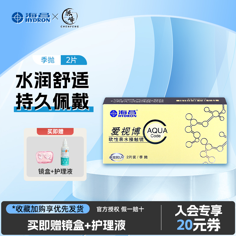 买就送镜盒护理液