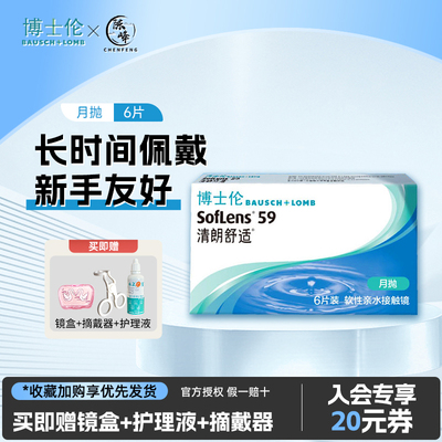 博士伦隐形眼镜月抛近视男女水凝胶透明透氧舒适正品非半年抛