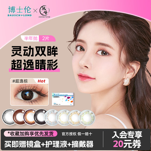 买就送镜盒护理液，左右眼可以备注不同度数