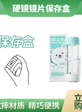 美尼康RGP隐形眼镜ITH双头伴侣盒近视OK镜收纳硬性眼睛美瞳盒