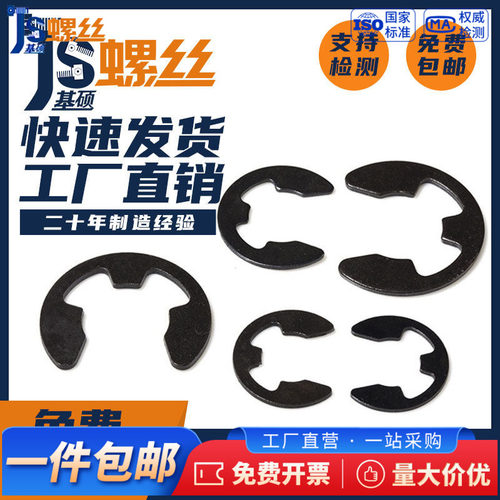 开口挡圈E型卡环垫圈防脱圈