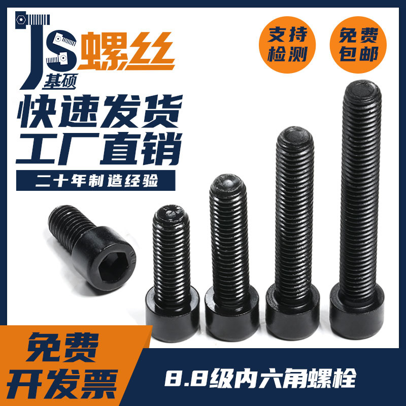 8.8级全牙内六角螺栓高强度