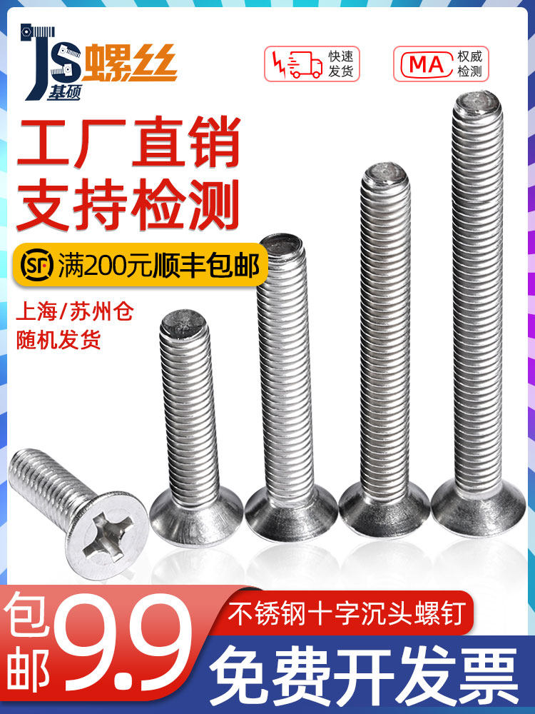 304不锈钢十字沉头螺钉平头螺钉沉头螺栓M1M1.2M1.4M1.6M2-M12