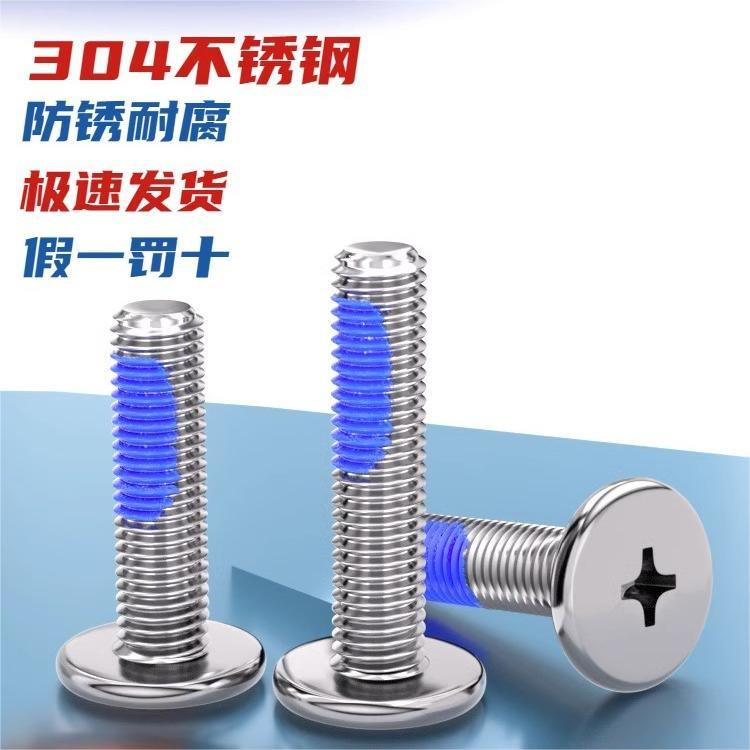 点胶扁平头304不锈钢螺丝钉螺丝