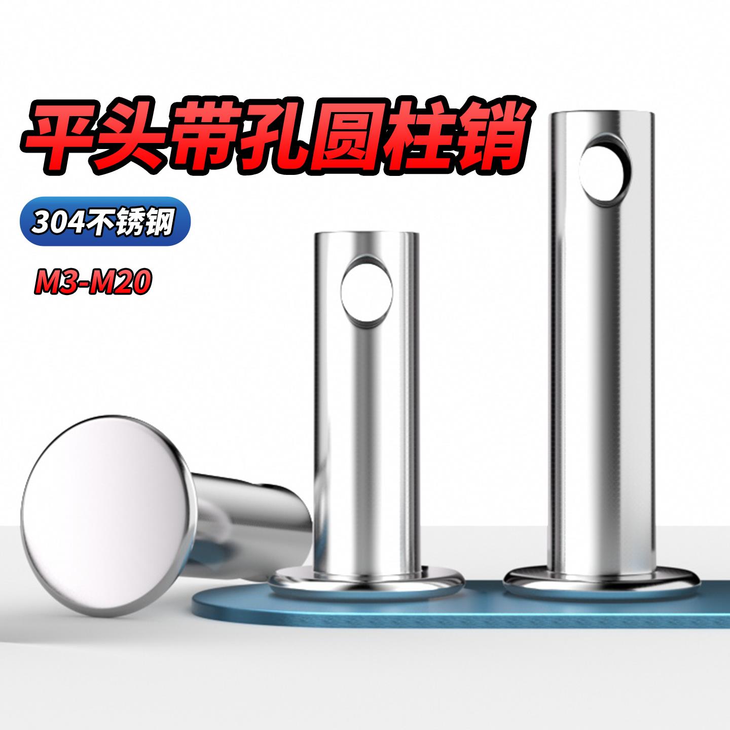 304不锈钢平头带孔圆柱销