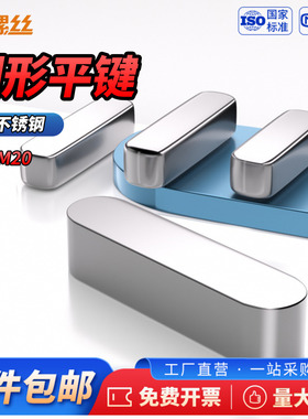 JS 304不锈钢平键圆角A型平键销槽子方料键条头M3M4M5M6M8M10-M20