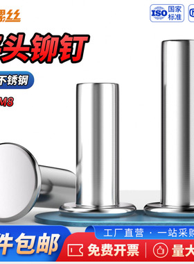 JS304不锈钢平头铆钉GB109敲击式平头实心铆钉M2M2.5M3M4M5M6M8M