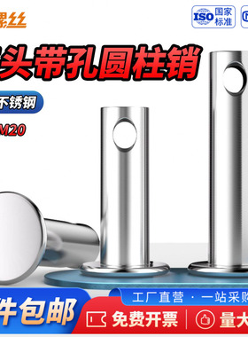 JS304不锈钢平头带孔圆柱销定位销子插销钉GB882M3M4M5M6M8M10M12