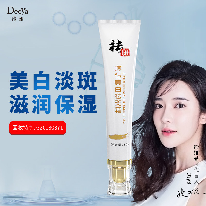 缔娅琪钰美白祛斑霜雀斑淡斑去黑色素淡化