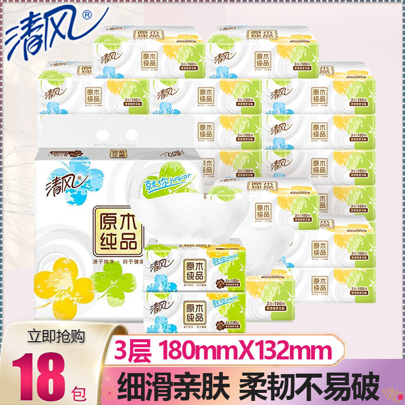 清风抽纸3层原木纯品就你面巾纸餐巾纸卫生纸巾擦手纸家用实惠装使用感如何?