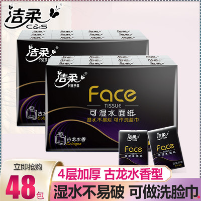 洁柔手帕纸face可湿水小包